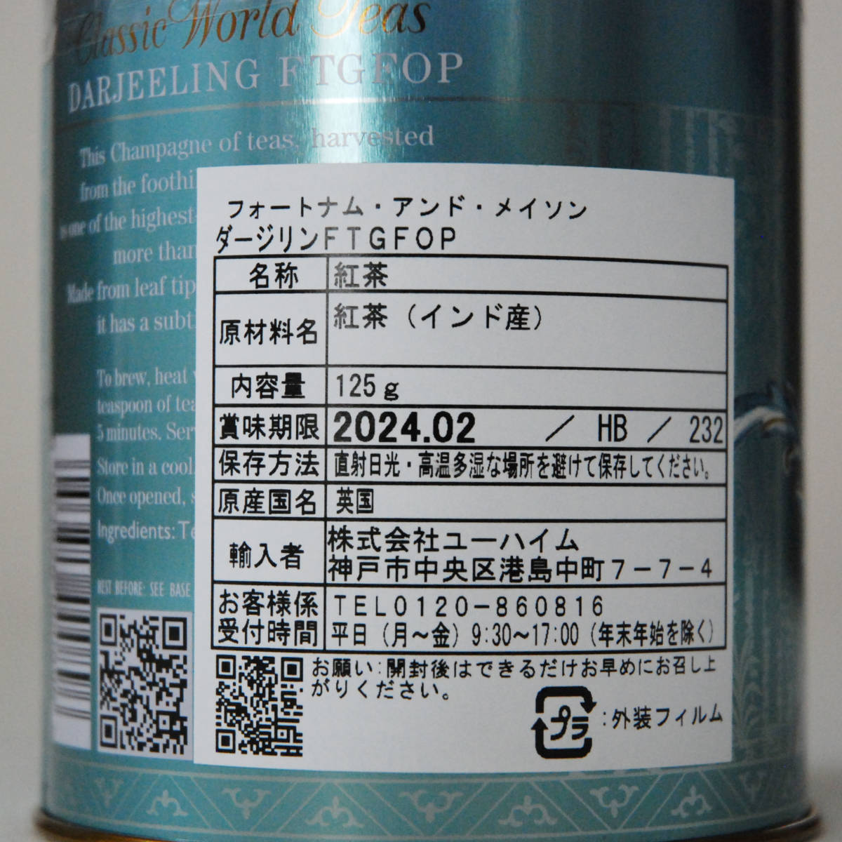 Fortnum & Mason ダージリン Darjeeling Leaf FTGFOP, Coronation