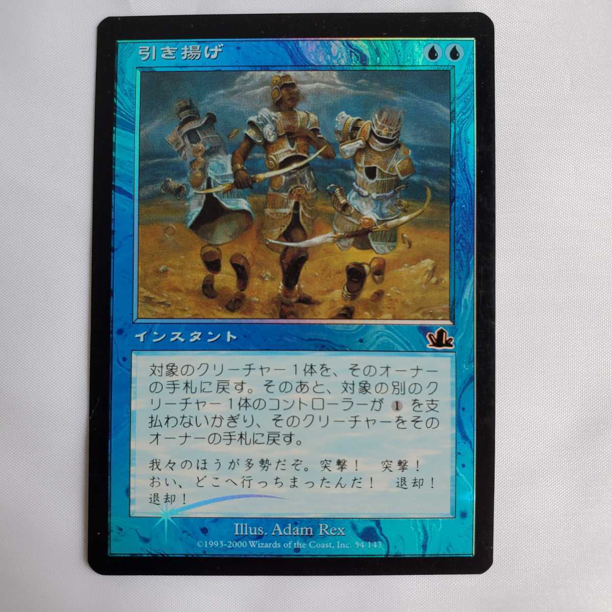 ○☆MTG☆Foil☆引き揚げ Withdraw☆マジック・ザ・ギャザリング
