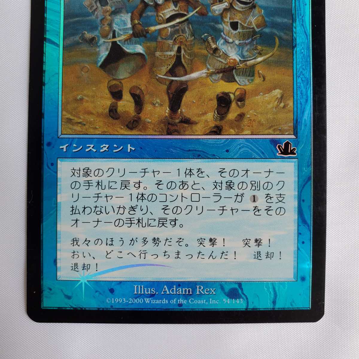 ○☆MTG☆Foil☆引き揚げ Withdraw☆マジック・ザ・ギャザリング