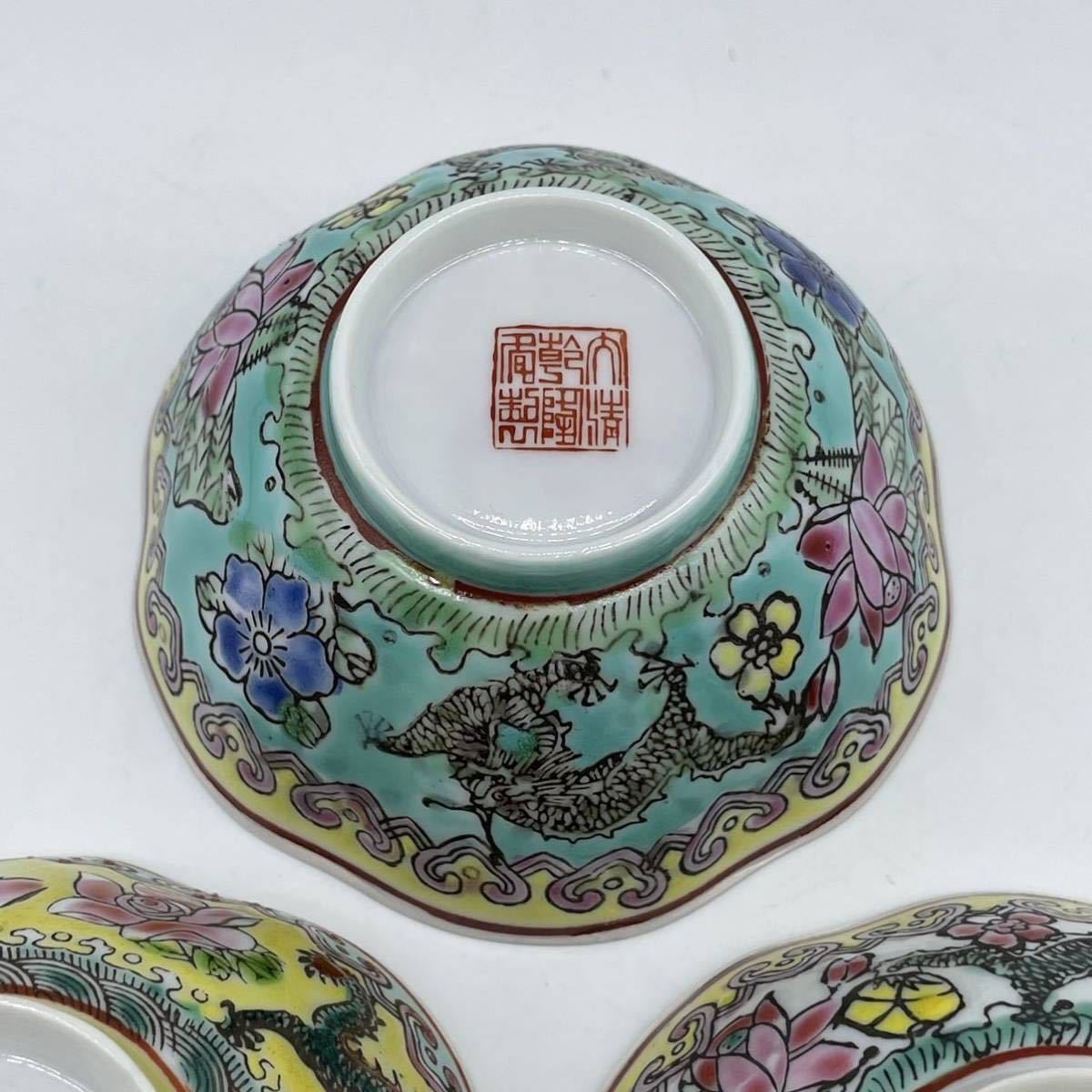 ☆中国酒器☆雍正年製／大清乾隆年製☆龍華紋酒器☆盃☆3個セット 