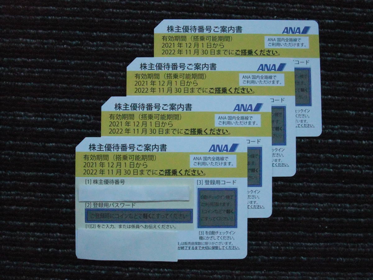 コード販売・クレジットカード決済・PayPay決済ANA（全日空 ANA 株主