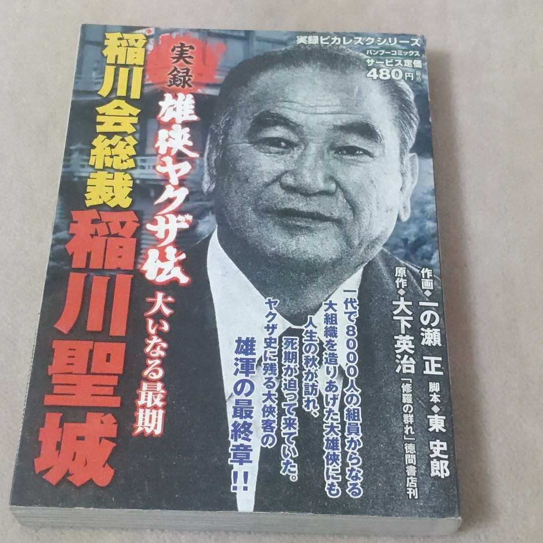 稲川聖城の値段と価格推移は 45件の売買情報を集計した稲川聖城の価格や価値の推移データを公開