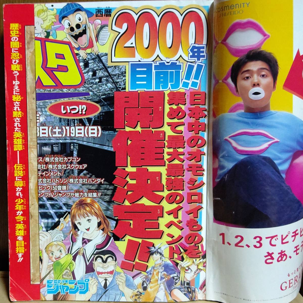 当時品 週刊少年ジャンプ 1999年 No.43 (10月4日号)【NARUTO -ナルト 