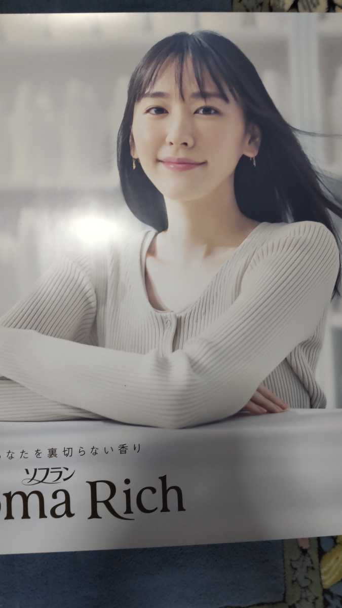 最新 新垣結衣 アロマリッチ 特大 ポスター 100×60 - クリアランス安い