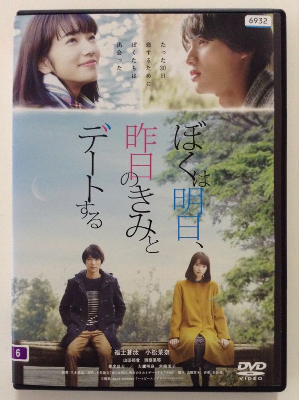 ぼくは明日 昨日のきみとデートする Dvd通常版 小物などお買い得な福袋