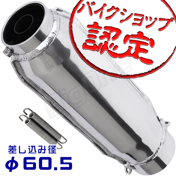 BigOne モナカ サイレンサー 60.5mm GPZ750F Z750GP ゼファー 750 1100