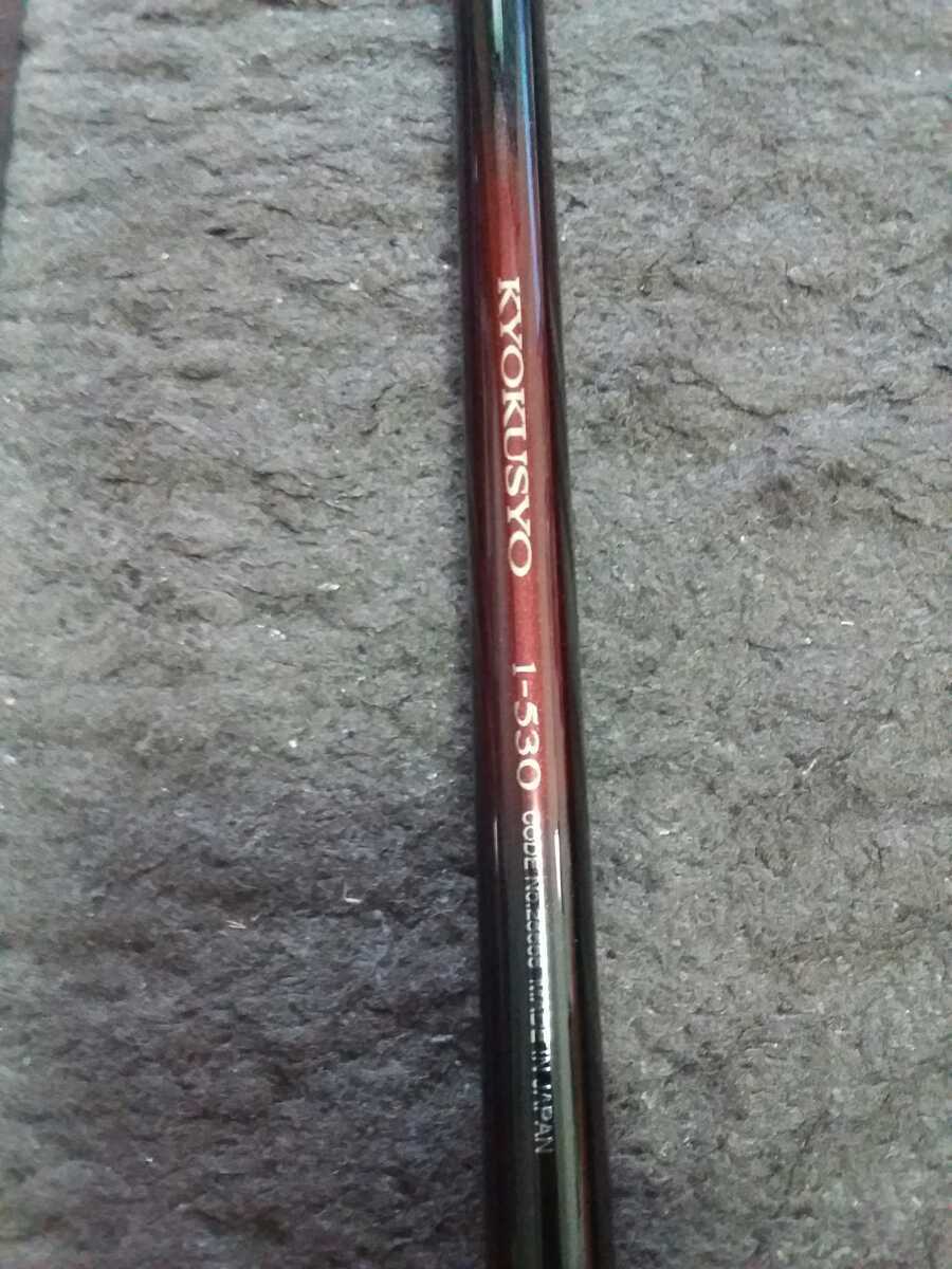 シマノ 14極翔 1.5号 5.3m