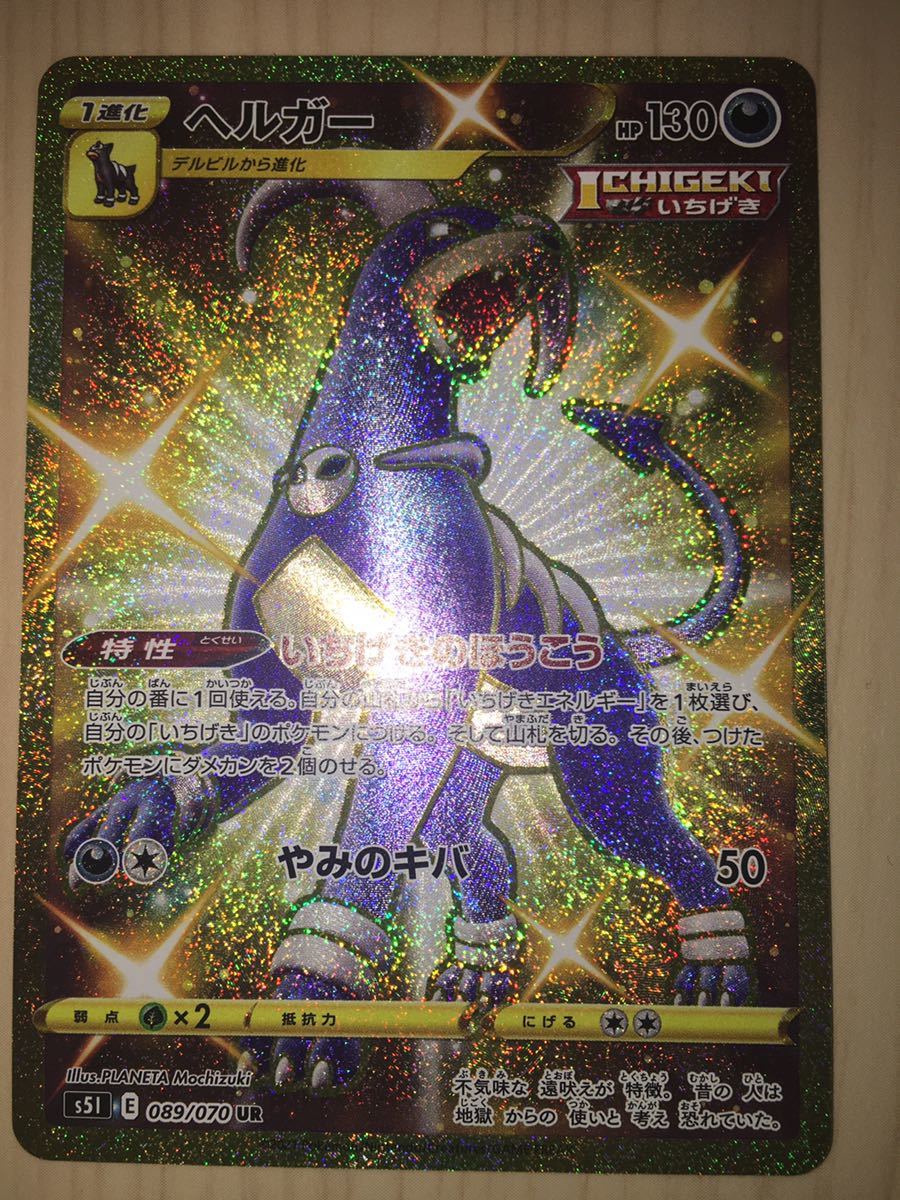 ポケモンカード ヘルガーur ポケモンカードゲーム 売買されたオークション情報 Yahooの商品情報をアーカイブ公開 オークファン Aucfan Com