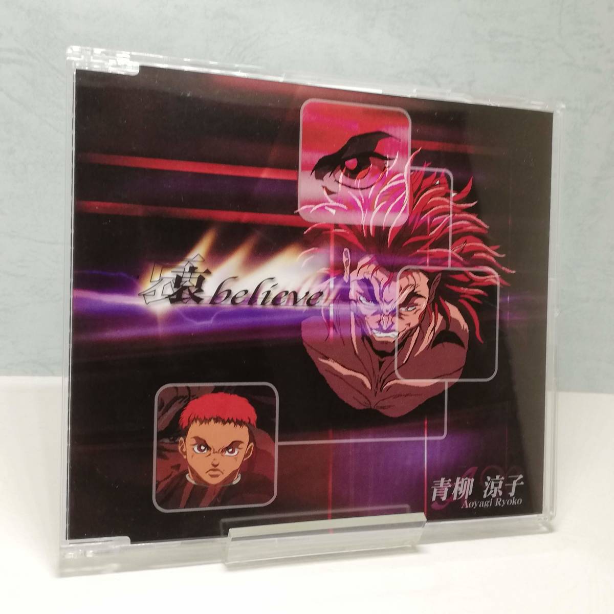 セール，安い / 4000円 哀 believe/青柳涼子/グラップラー刃牙 オープニングテーマ(アニメソング一般)｜売買されたオークション情報、yahooの商品情報をアーカイブ公開 - オークファン アニメソング一般