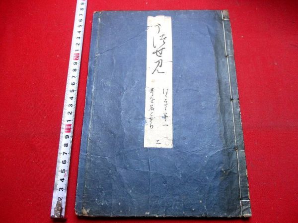 源氏物語 古典籍の窓｜さくま書店 - : 阿部秋生 ⁄ 石田 完訳日本の
