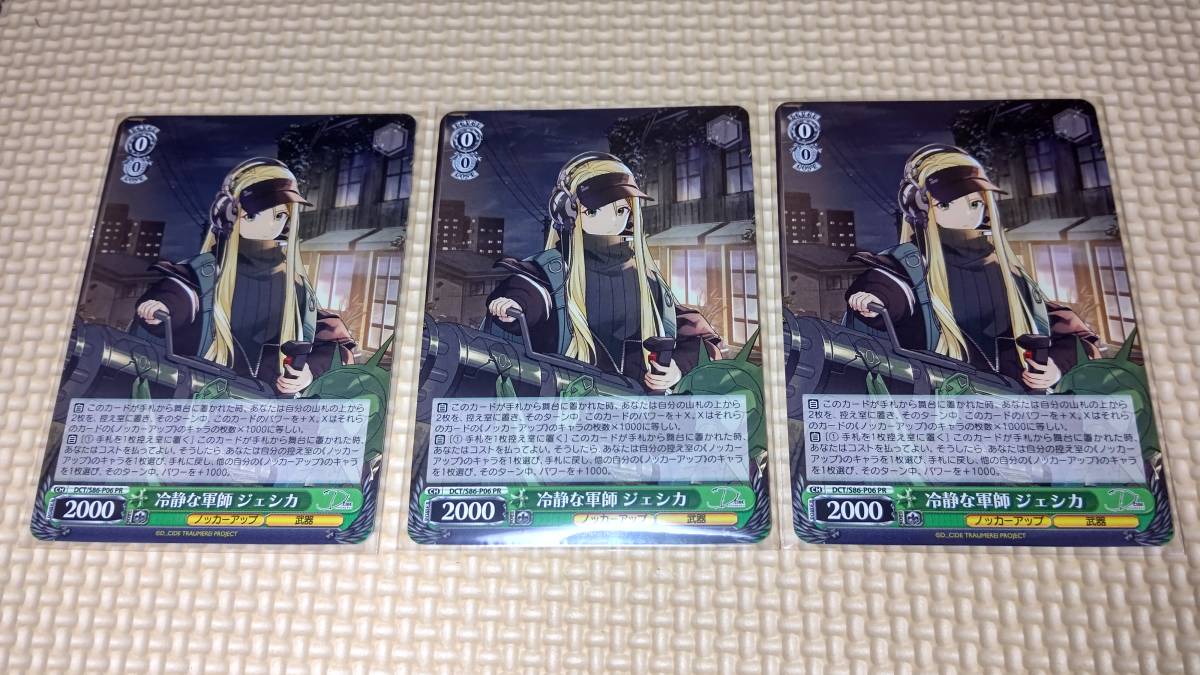 Ws ヴァイス ヴァイスシュヴァルツ 冷静な軍師 ジェシカ 3枚セット D Cide Traumerei ヴァイスシュヴァルツ 売買されたオークション情報 Yahooの商品情報をアーカイブ公開 オークファン Aucfan Com