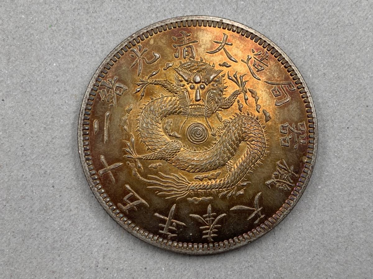 中国銀貨 古銭 大清光緒二十四年 一圓銀貨 奉天機器局造 大清光緒二十