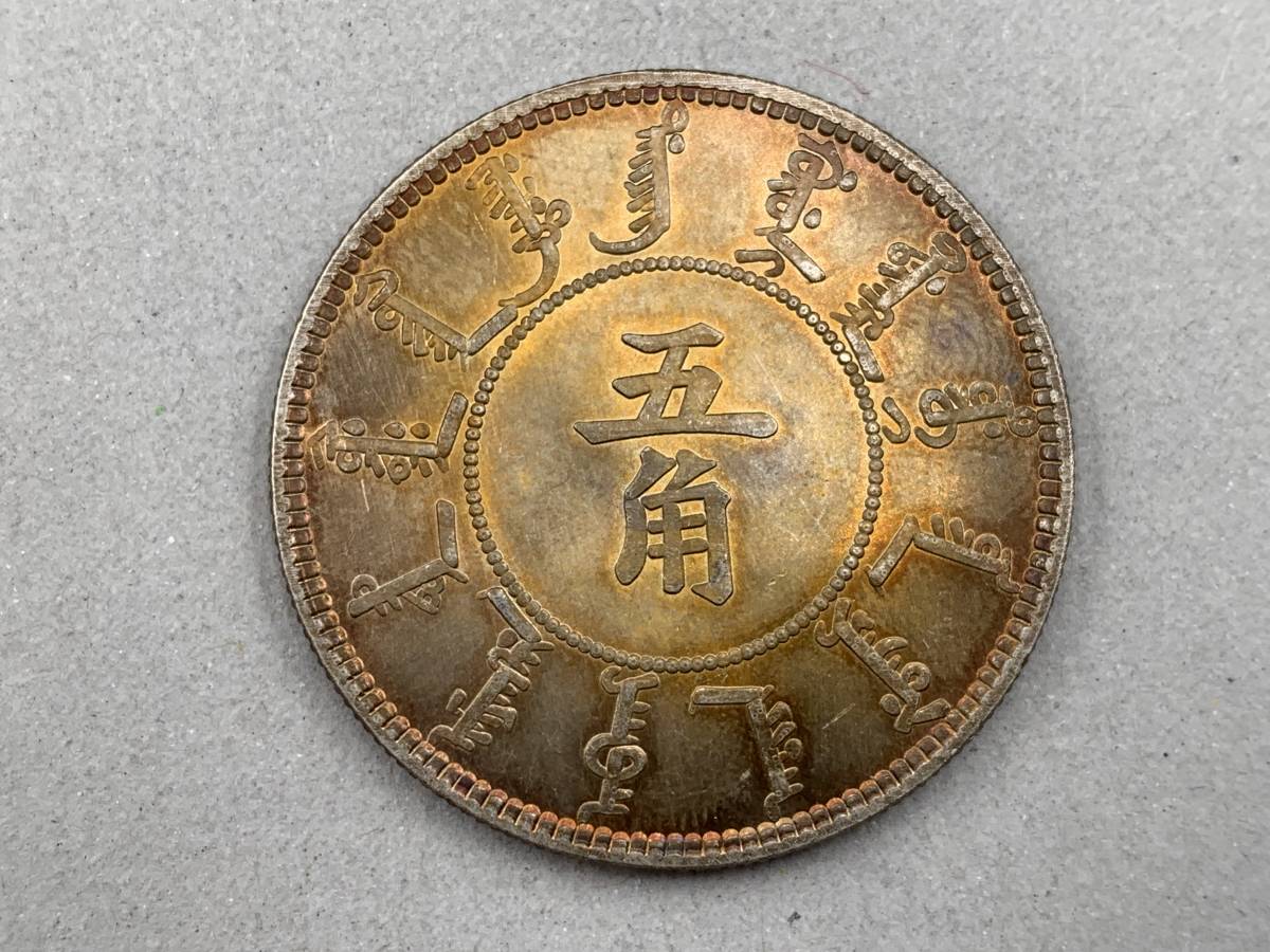 中国銀貨 古銭 大清光緒二十四年 一圓銀貨 奉天機器局造 大清光緒二十