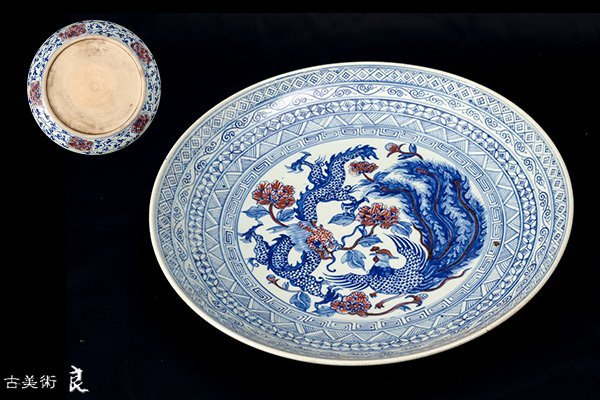 低価，豊富な g1845 良 明時代染付釉裏紅龍鳳凰文大皿 直径40cm 検 中国古玩宋時代明時代江戸時代東南アジアオリエンタルアートスコータイ(明)｜売買されたオークション情報、yahooの商品情報をアーカイブ 明