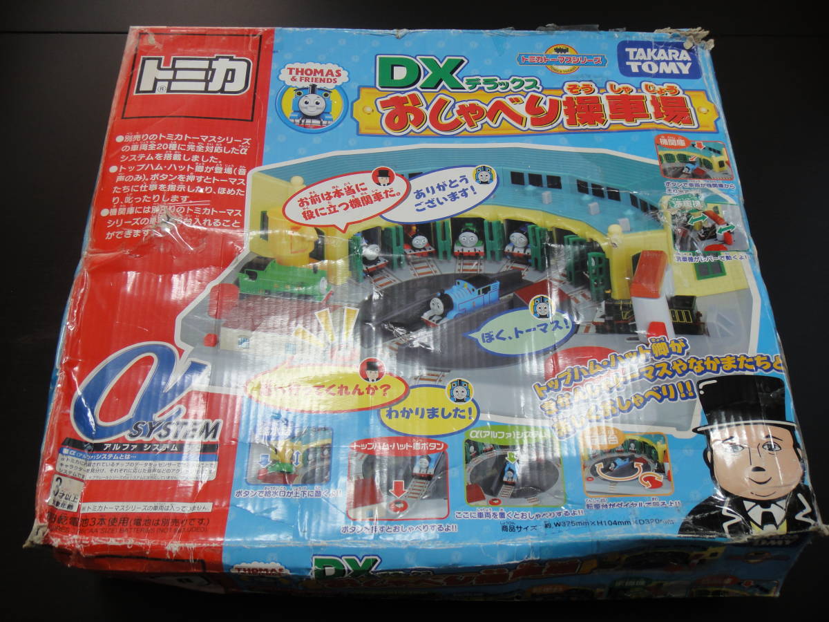 廃盤トミカトーマスシリーズ DXおしゃべり操車場と車両全20種類