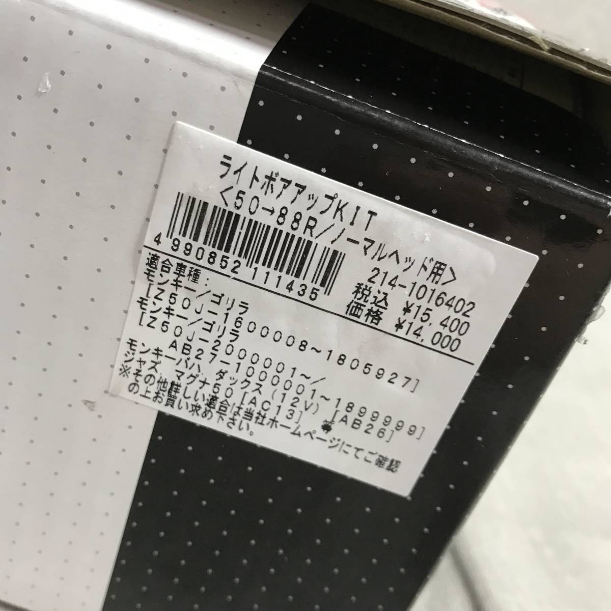 専用出品 現状品 キタコ(KITACO) LIGHT ボアアップキット 88cc モンキー(MONKEY