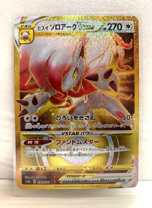No388 ヒスイゾロアークVSTAR UR s10a ダークファンタズマ ポケモン 