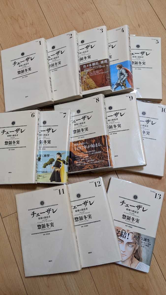 チェーザレ 全13巻 チェーザレ 破壊の創造者 全13巻セット 送料安 全巻