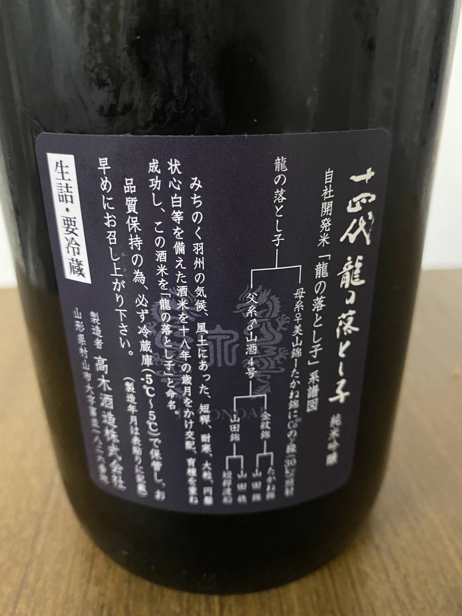 十四代 龍の落とし子 1800ml [2026 2025年 楽天 十四代 純