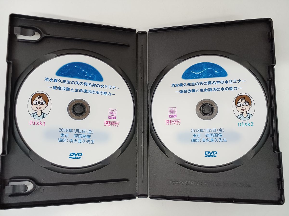 清水義久先生の天の真名井の水セミナー/運命改善と生命復活の診ずの 清水義久先生の天の真名井の水セミナー/運命改善と生命復活の診ずの