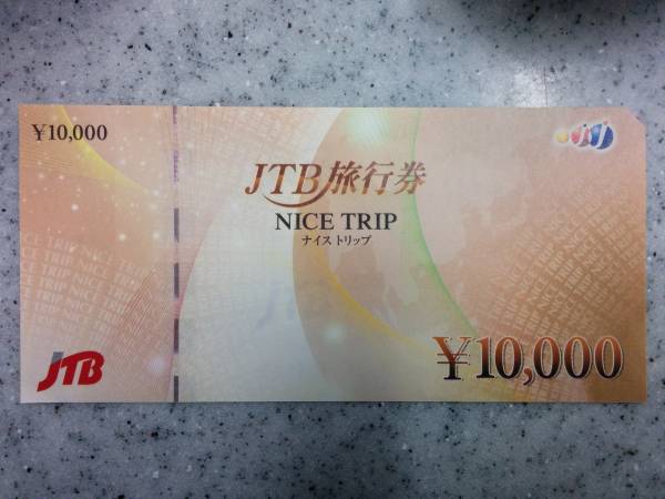 JTB 旅行券 ナイストリップ 15，000円分