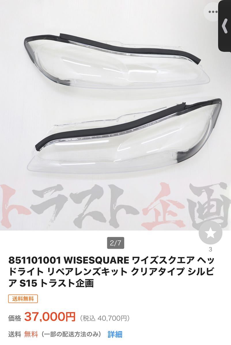 リペアレンズキット WISESQUARE ワイズスクエア | ヘッドライト for