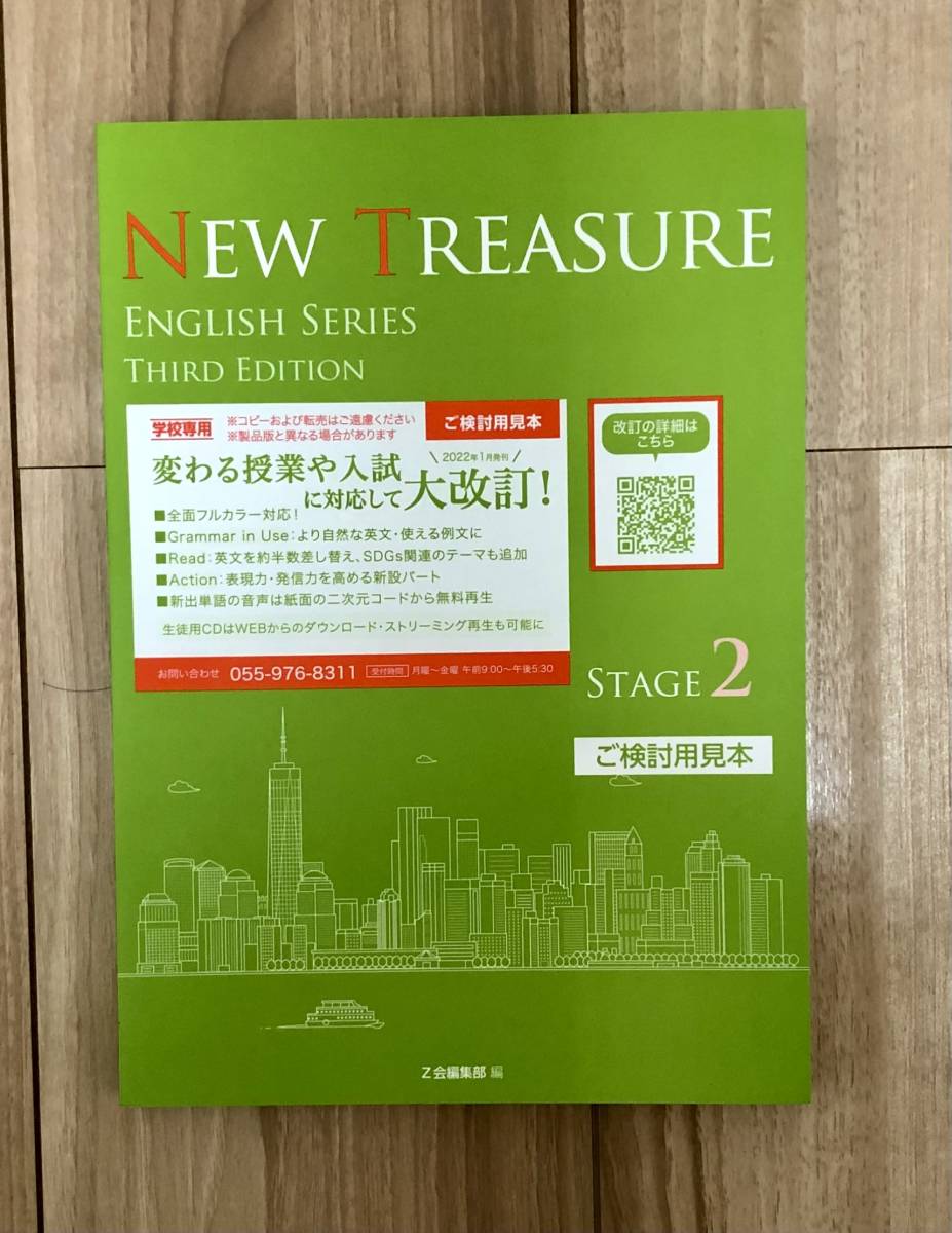 値引可 NEW TREASURE Third STAGE2 テキスト 文法問題集 値引可 NEW