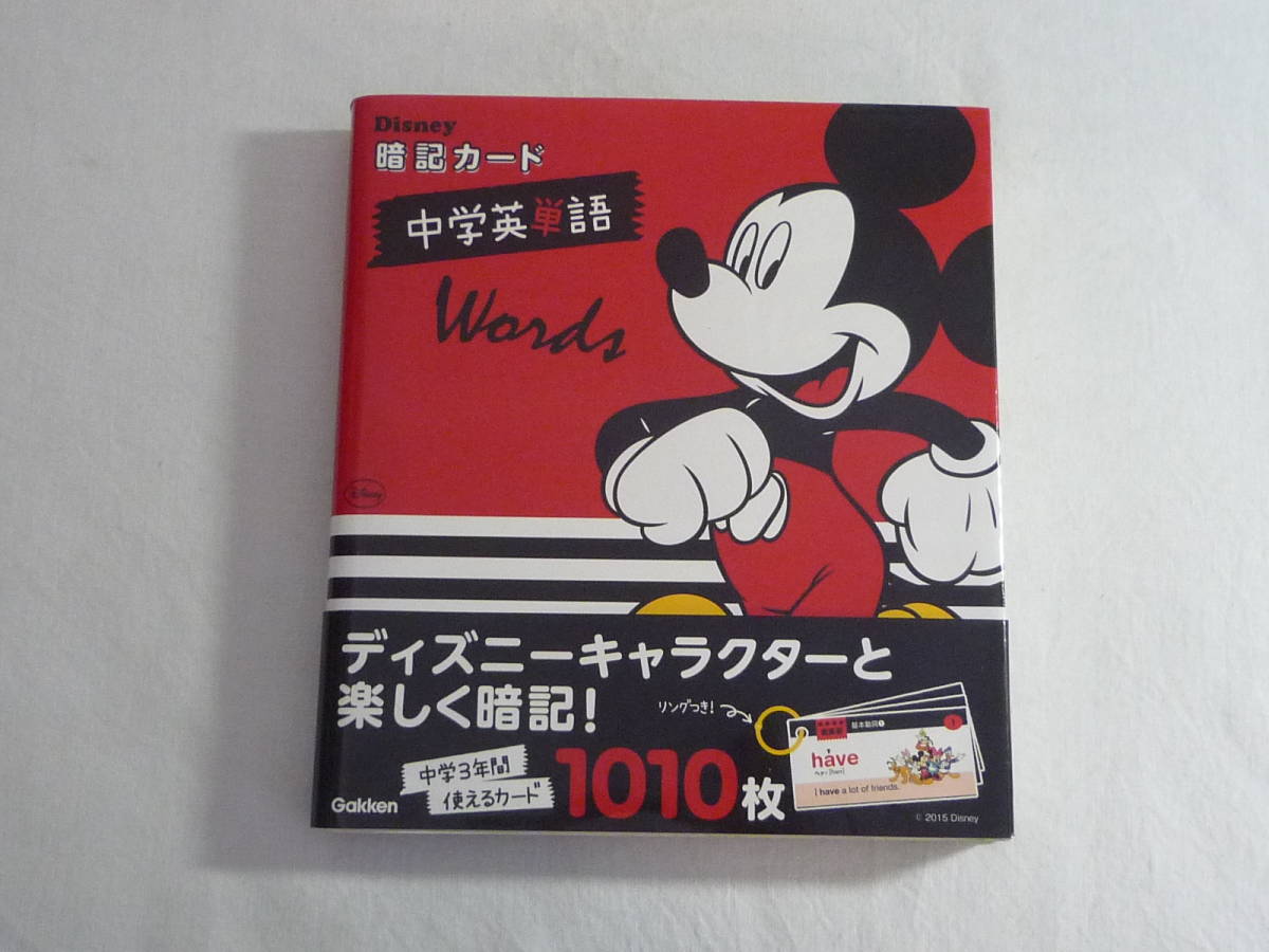 レ 参考書 学研 ディズニー 暗記カード 中学英単語 参考書一般 売買されたオークション情報 Yahooの商品情報をアーカイブ公開 オークファン Aucfan Com