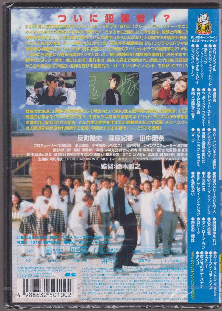 未開封品 映画 反町隆史 GTO DVD 藤原紀香 田中麗奈 笠原秀幸 今福将雄
