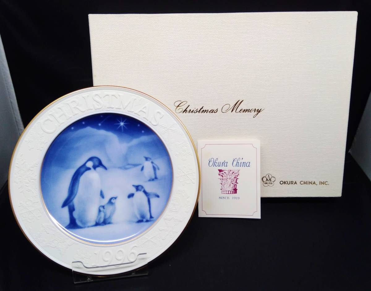 大倉陶園　クリスマスプレート1996年 大倉陶園 クリスマスプレート1996年