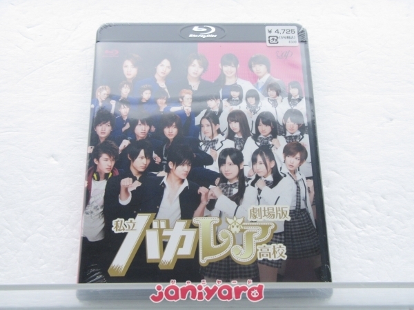 SixTONES Blu-ray 劇場版 私立バカレア高校 通常版 Snow Man/玉森裕太