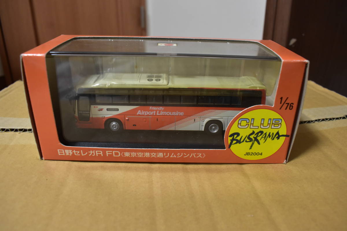 1/76 クラブバスラマ 日野 セレガR FD 東京空港交通リムジンバス CLUB