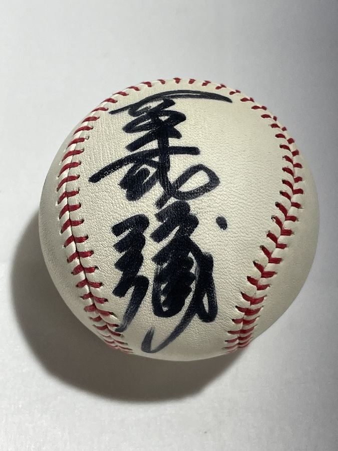 広島カープ 古葉竹識 直筆サインボール 監督 耐えて勝つ 広島東洋カープ
