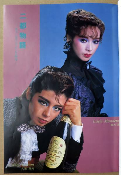 宝塚月組 二都物語 昭和60年 パンフレット 大地真央 剣幸 黒木瞳 涼風真世 郷真由加 若央りさ 麻路さき 久世星佳 宝塚一般 売買されたオークション情報 Yahooの商品情報をアーカイブ公開 オークファン Aucfan Com