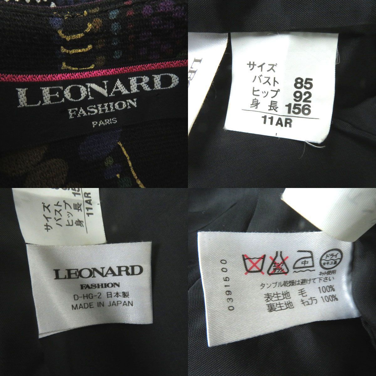 極美品◎日本製 LEONARD FASHION レオナール ファッション 0391500 レディース ノーカラーウールジャケット ブラック×マルチ 総柄 11AR
