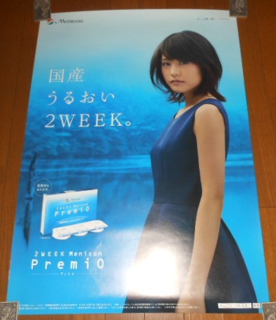 有村架純、ポスター、メニコン 2week コンタクトレンズ 非売品(あ行