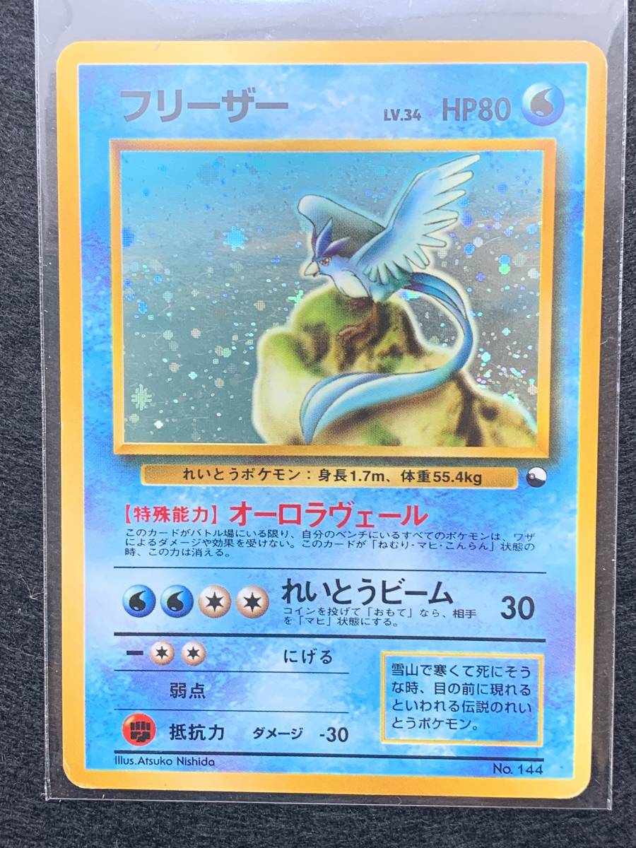 ポケモンカード 旧裏 サンダー・ファイヤー・フリーザー 幻の3鳥