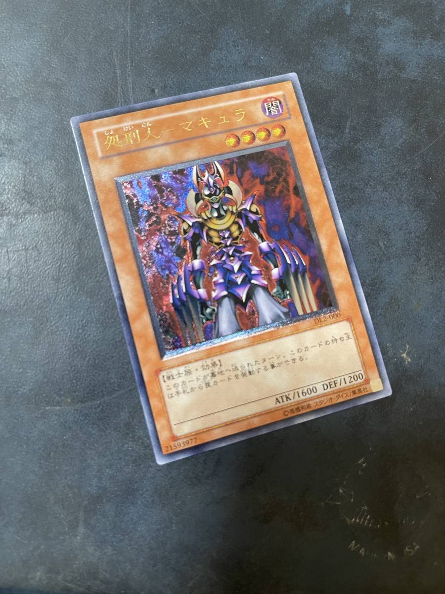 遊戯王 処刑人-マキュラ (レリーフ？)(遊戯王（コナミ）)｜売買された