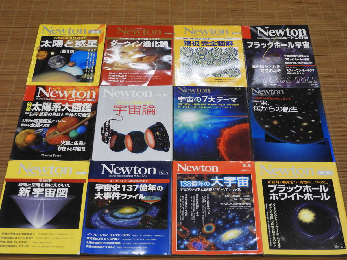 Newton創刊号1981〜2003年 計246冊 Newton創刊号1981〜2003年 計246冊 Newton創刊号1981〜2003