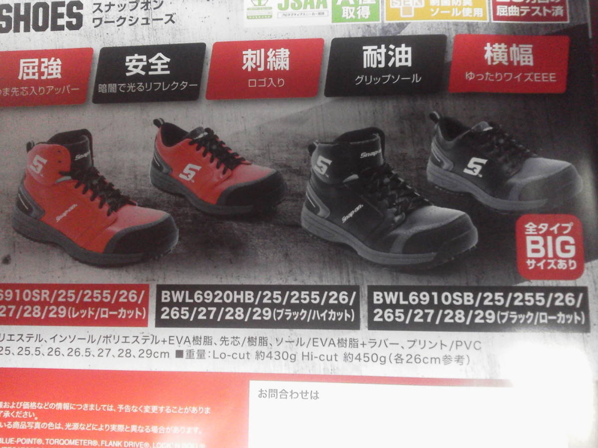 スナップオン ワークシューズ 稀少 SNAP-ON ☆彡 Snap-on 2026年最新Yahoo!オークション -スナップオン(作業靴)の中古品・新品 ローカット ☆彡限定品 黒 限定品 ハイカット 安全靴 - スナップオン(SNAP-ON)|ワークシューズ|ハードオフ公式通販オフ