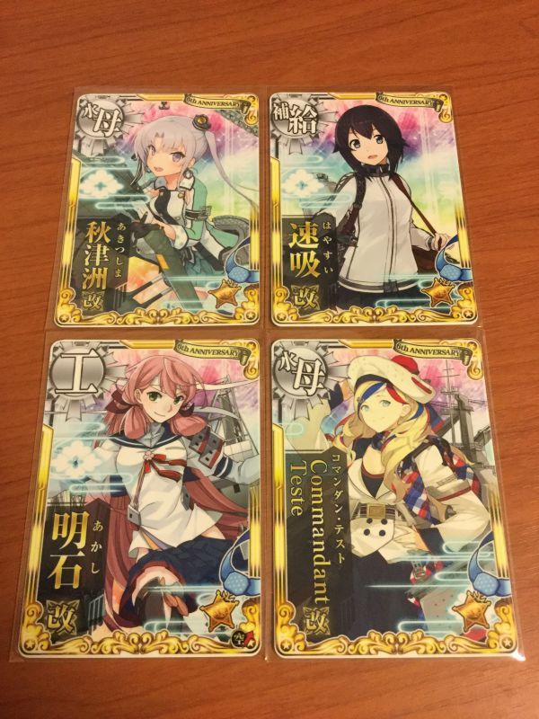 艦これ アーケード 水上機母艦 補給艦 工作艦 4枚セット 秋津洲改 