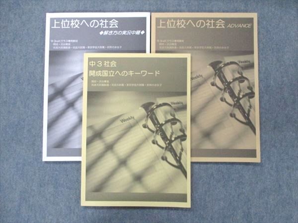 早稲田アカデミー開成国立へのキーワード中3社会中に書き込みなし 解答あり