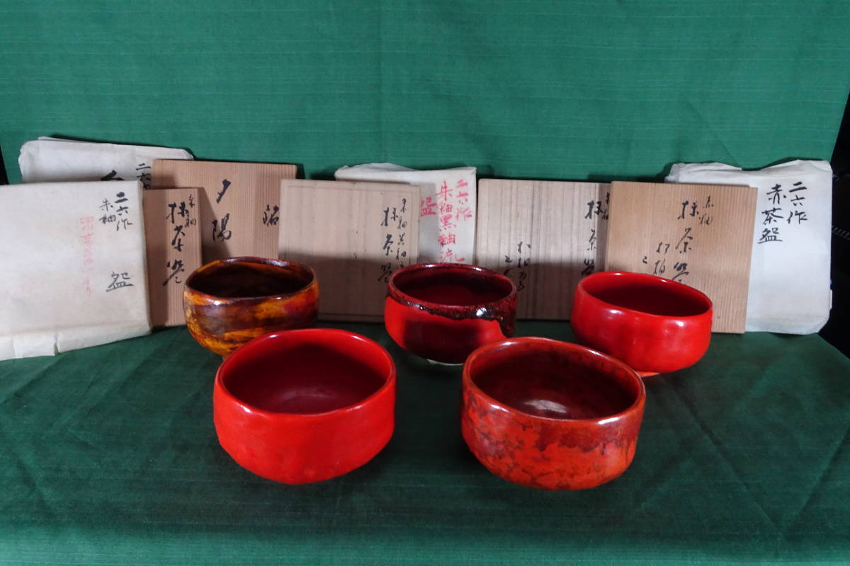1 二六焼き 佐々木二六 松柏庵 朱赤抹茶碗五客セット 共箱付き 検/水