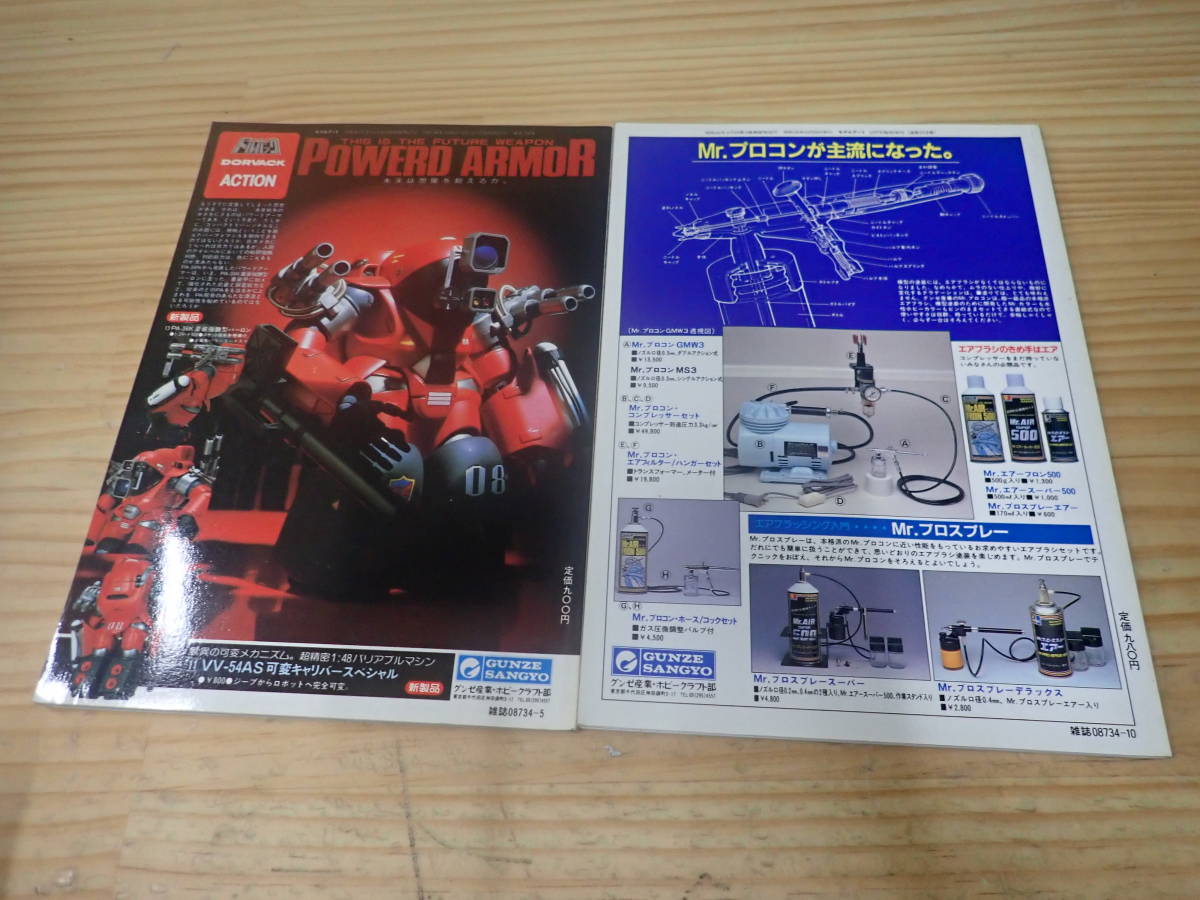 ハイパーウェポン　未来の超兵器　モデルアート M7E】ハイパーウエポン1.2 2冊セット モデルアート臨時増刊 未来の超