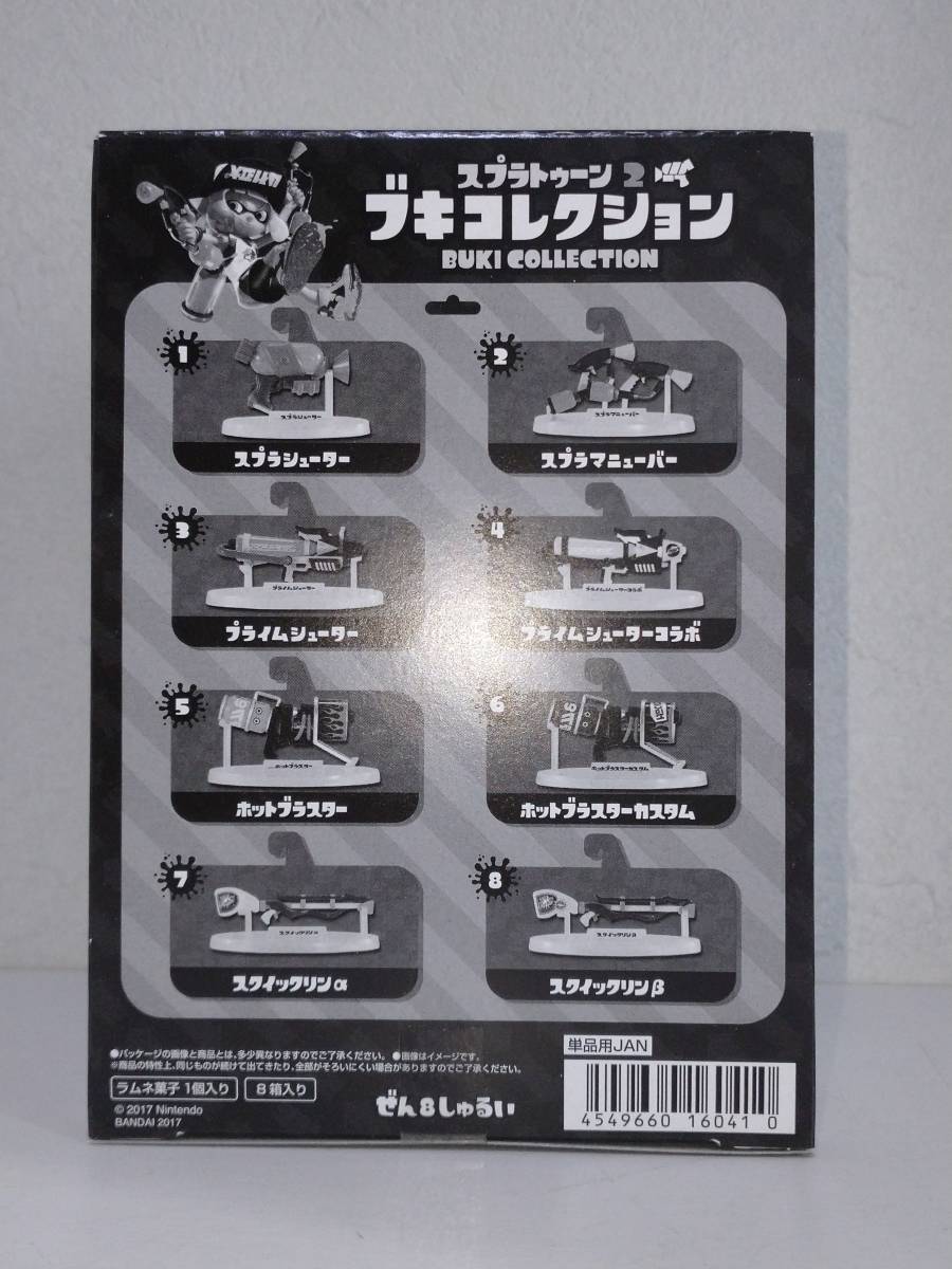 スプラトゥーン2 ブキコレクション BOX 未開封