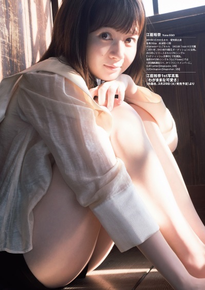江籠裕奈　SKE48　切り抜き７ページ　週刊プレイボーイより_4