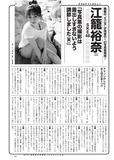 江籠裕奈　SKE48　切り抜き７ページ　週刊プレイボーイより_5