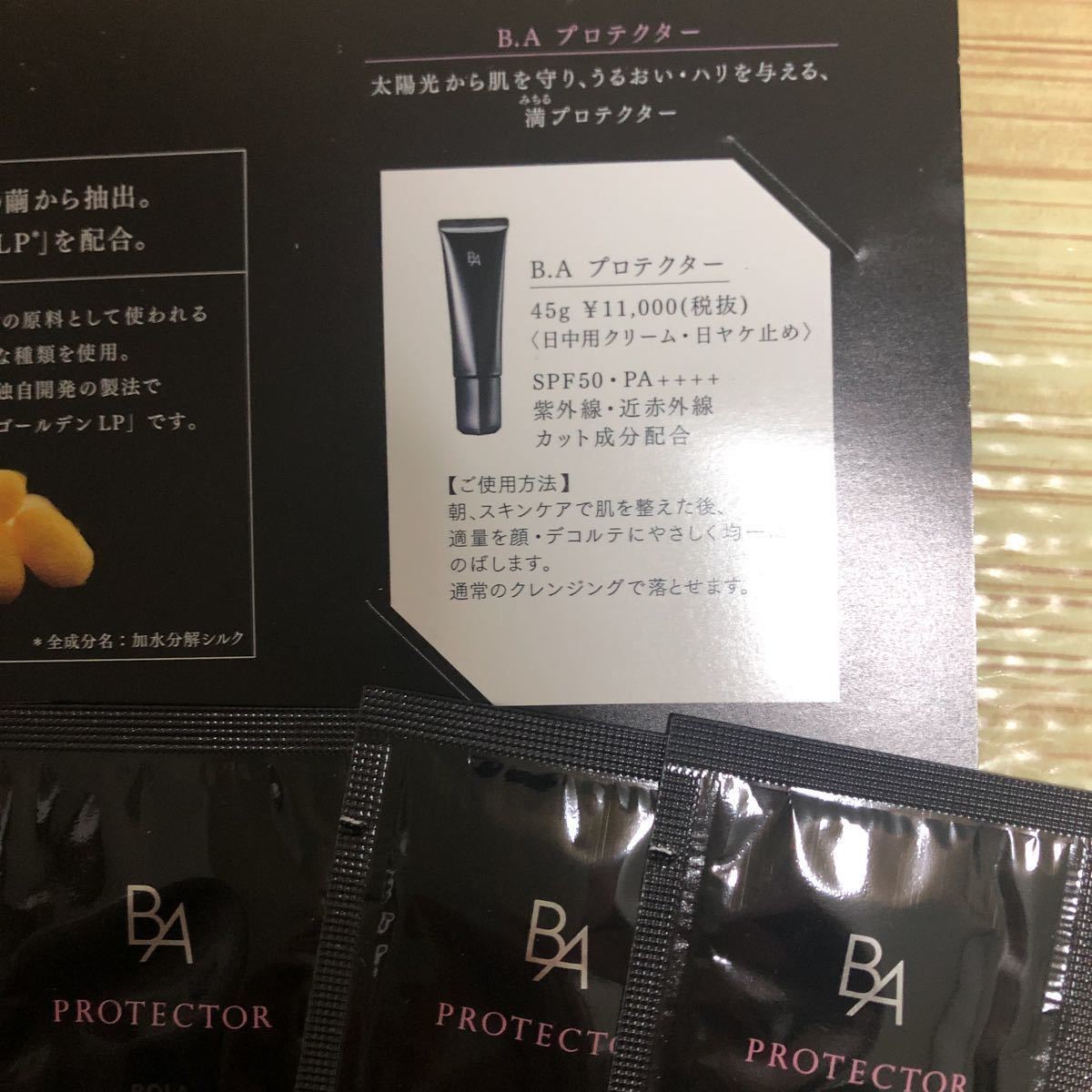 ポーラ B.AザプロテクターS日中用クリーム日焼け止め45g ご覧いただき