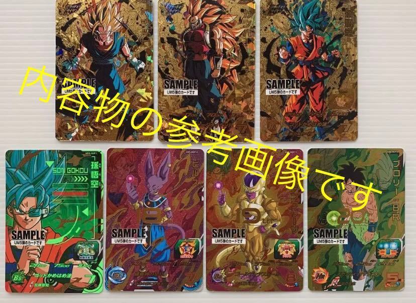 激レア非売品 スーパードラゴンボールヒーローズUM5弾 サンプルカード7