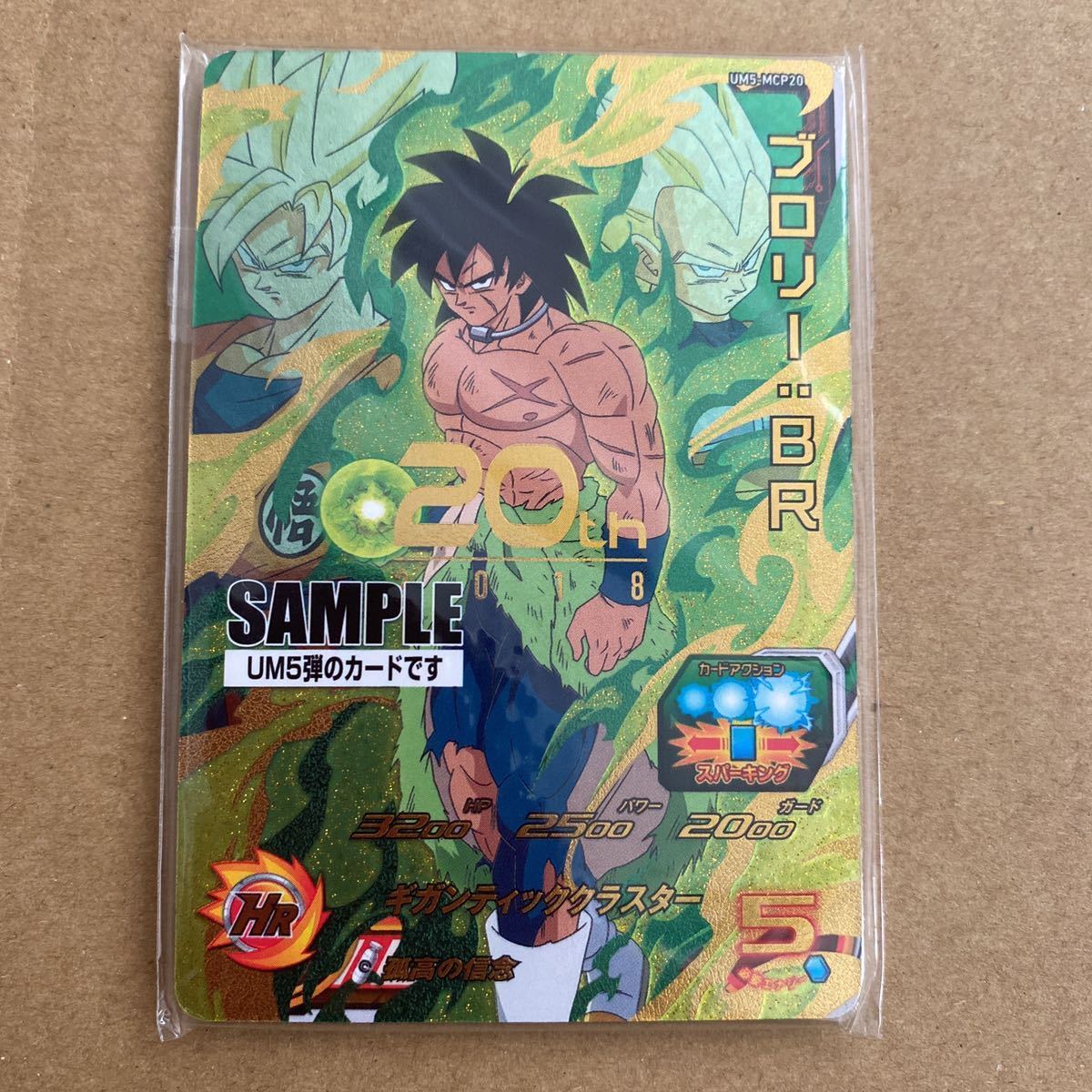 激レア非売品 スーパードラゴンボールヒーローズUM5弾 サンプルカード7